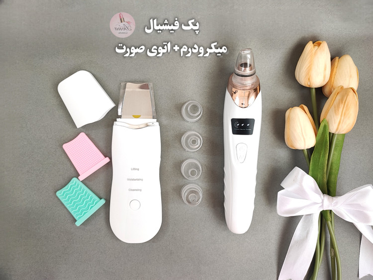پک پاکسازی پوست ( میکرودرم + اتوی صورت )