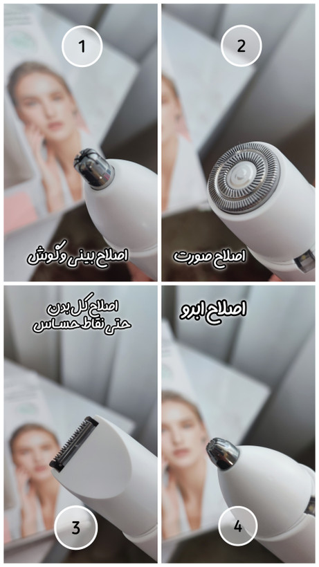 شیور 4 کاره ی بانوان